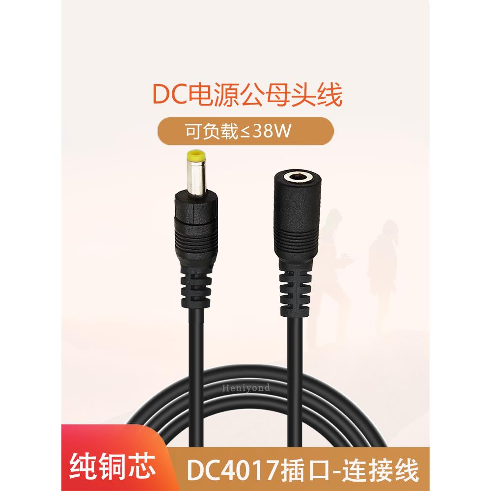 2米DC4.0*1.7mm公母头连接线插头直流电源线延长线圆孔口接头纯铜