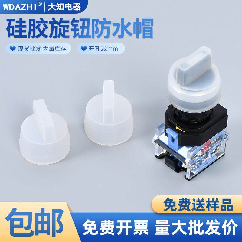 LA38旋钮按钮开关硅胶保护罩护套皮套防水帽防尘规格齐全量大实惠,3C数码配件,USB多功能数码宝,淘宝优惠券,粉丝福利购,淘宝优惠卷