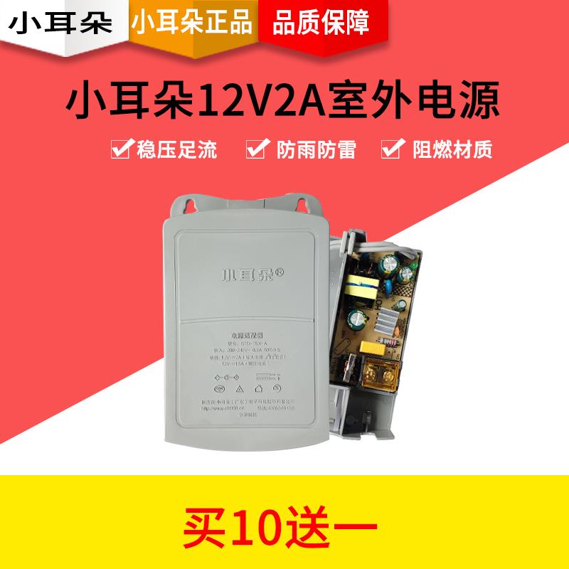 小耳朵防水监控摄像头电源12V2A开关直流电源适配器T5XA替代K5L-J