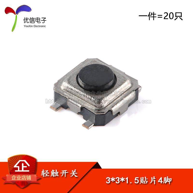 原装正品 编带-3*3*1.5 贴片轻触开关 贴片4脚 按键微动按钮开关,3C数码配件,USB多功能数码宝,淘宝优惠券,粉丝福利购,淘宝优惠卷