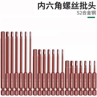 老A 150加长磁性内六角电动批头10支六角风批嘴内六角批头起子头