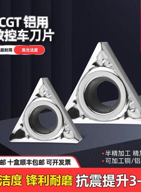 数控铝用刀片TCGT16T308-AK H01三角形车床内孔铝件外圆车刀刀头