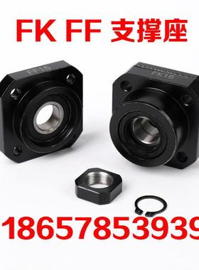 直线光轴滚珠丝杆支撑座FK/FF8 10 12 15 20 25 30丝杠轴承固定座
