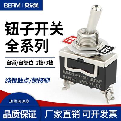 贝尔美钮子开关E-TEN1021/1321/1322/1121两二三档3脚6脚摇臂开关