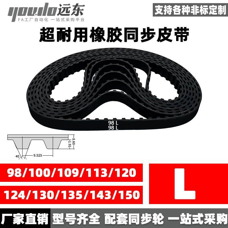 橡胶同步带98L/100L/109L/113L/120L/124L/130L/135L/143L/150L