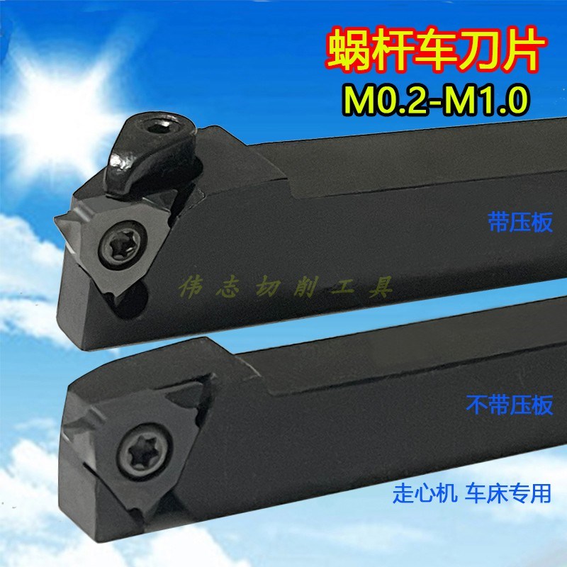 40度蜗杆车刀片16VER40度M0.5 M0.6 M0.8 M0.9 M1螺杆螺纹刀片