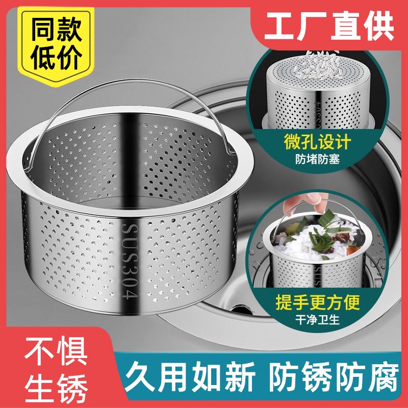 厨房水槽过滤网洗菜盆水池提篮不锈钢漏网下水道洗碗池漏斗过滤器
