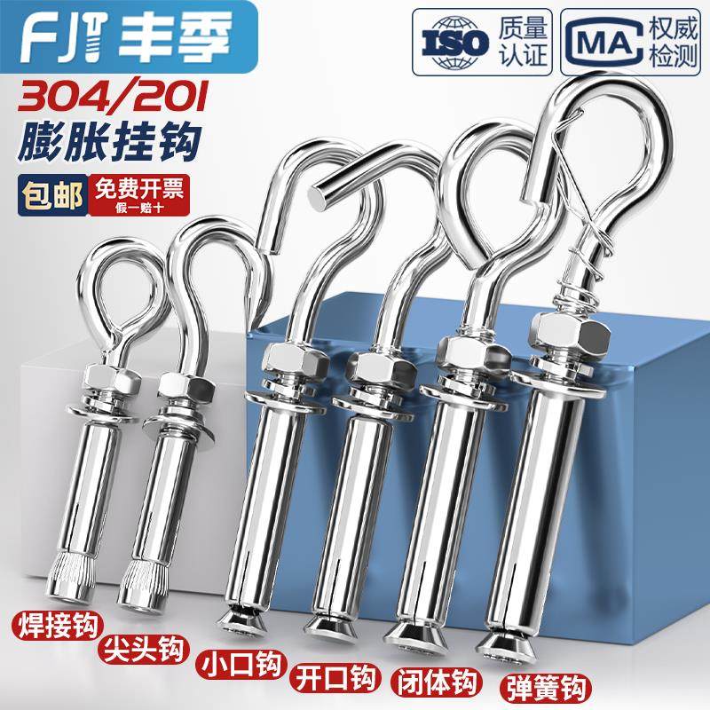 304/201不锈钢膨胀螺丝挂钩万能吊钩吊环拉爆膨胀螺栓M6M8M10M12