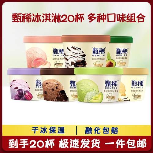 【20杯伊利甄稀冰淇淋】香草牛油果白桃味杯装冰激凌整箱装雪糕