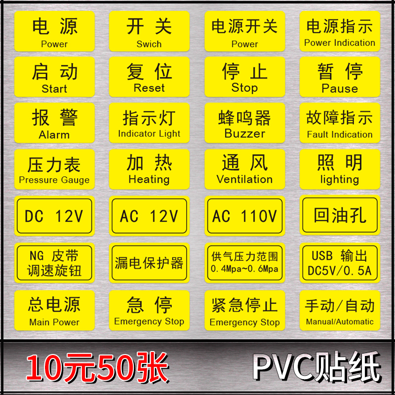 电源开关启动按钮不干胶防水PVC贴纸机械设备标签复位暂停标识牌