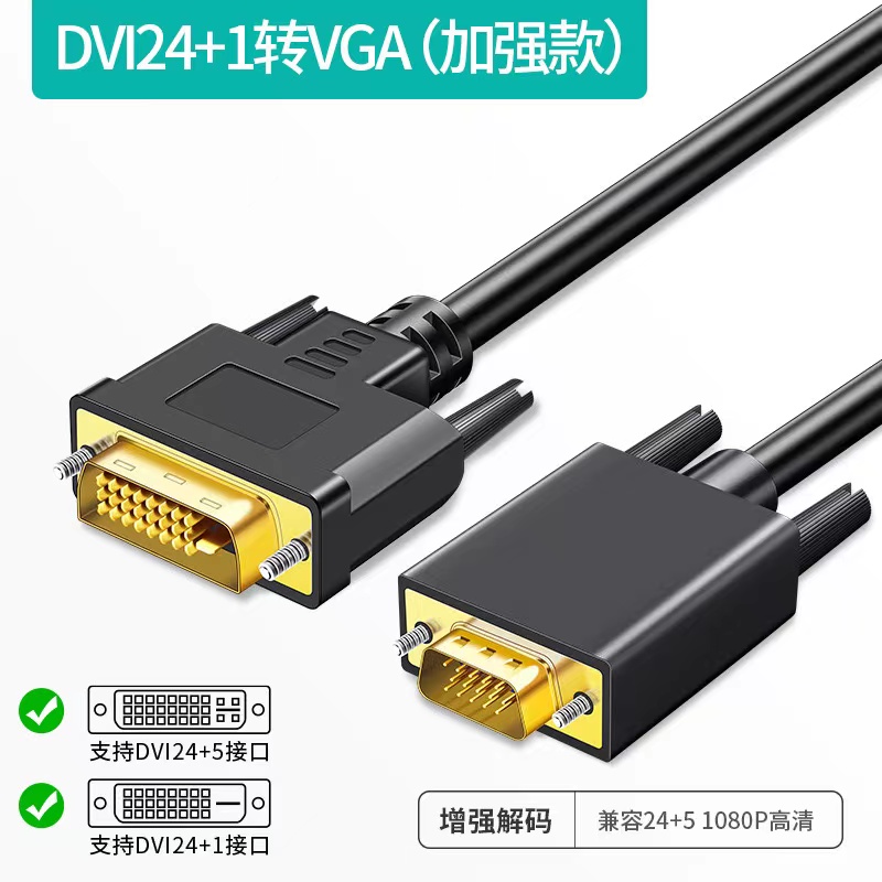 DVI转VGA电脑显示器连接线台式主机与显示屏转接24+1接口