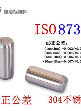 SUS304-ISO8734直径m6正公差精密圆柱销不锈钢定位销钉固定直销