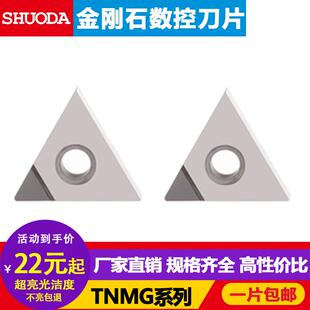 金刚石刀片PCD钻石刀粒铝铜CBN淬火钢车刀片TNMG160404 镜面高光