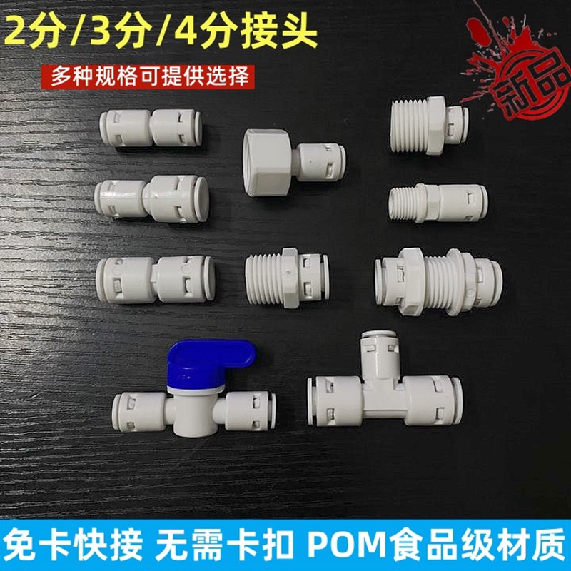 净水器配件配大全快接头连接件2分3分三通直通弯头快接球阀内外牙