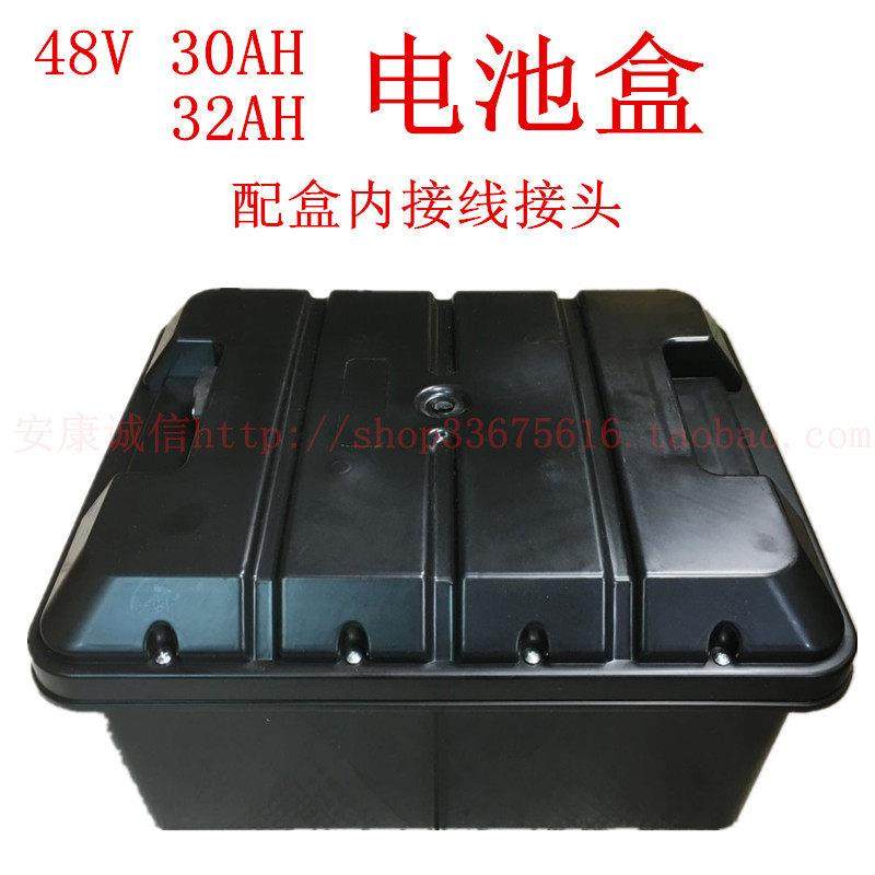 48V32AH电池盒 48v30ah32ah电动车三轮车电瓶盒48伏30安
