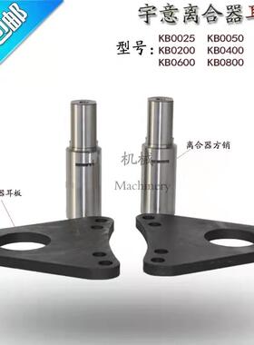 宇意OMPI冲床气动离合器耳板关节轴承KB200 400 500 600 800 1200