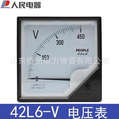 人民电器指针式电压表42L6-V电压表450V250V电压表伏特表 120*120