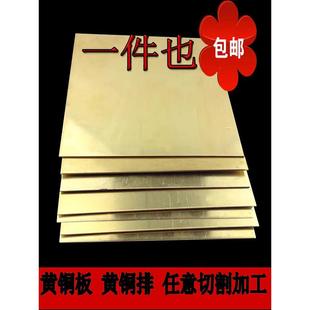 60mm h62黄铜板铜片条铜皮黄铜块零切激光切割加工定制