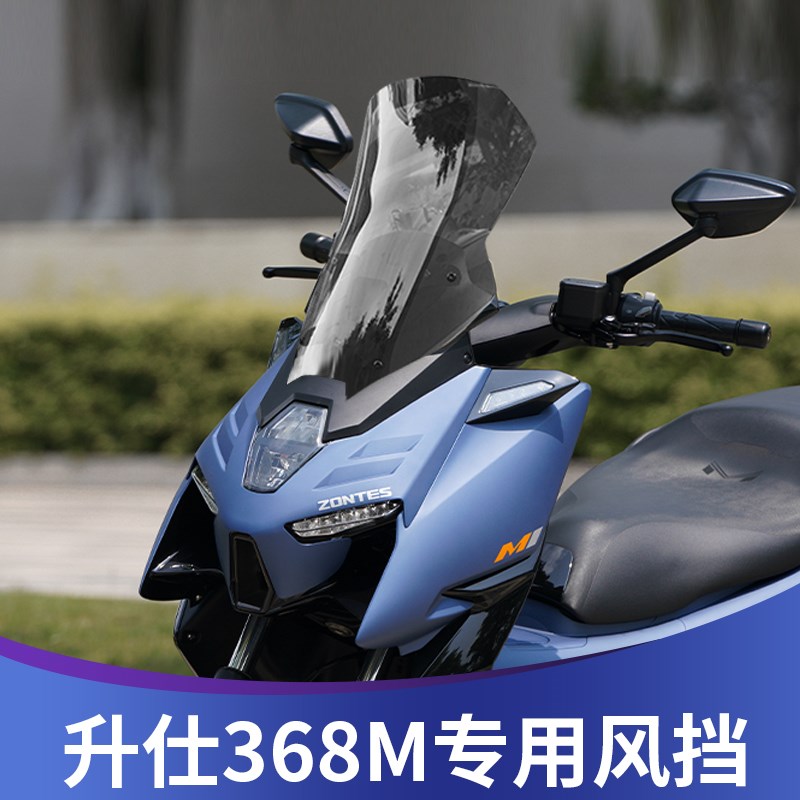 适用于升仕368M风挡改装加高风挡前挡风加宽配件挡雨板风镜