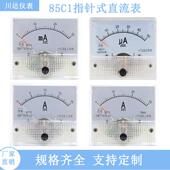 指针式 直流电流表85C1 100uA500mA30mA1A2A3A5A10A20A50A机械仪表