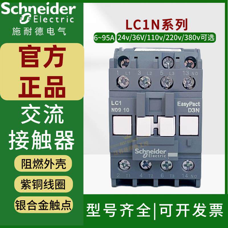 施耐德交流接触器220V LC1N0910M5N 1210 2510三相AC380V 32A65A
