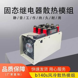 希曼顿三相工业级固态继电器散热器模组B140S 80A100A120A150A200