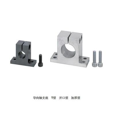 指向轴支座T型开口型加厚型光轴固定座SHSTBN SHSTMNSHSTAN30-30