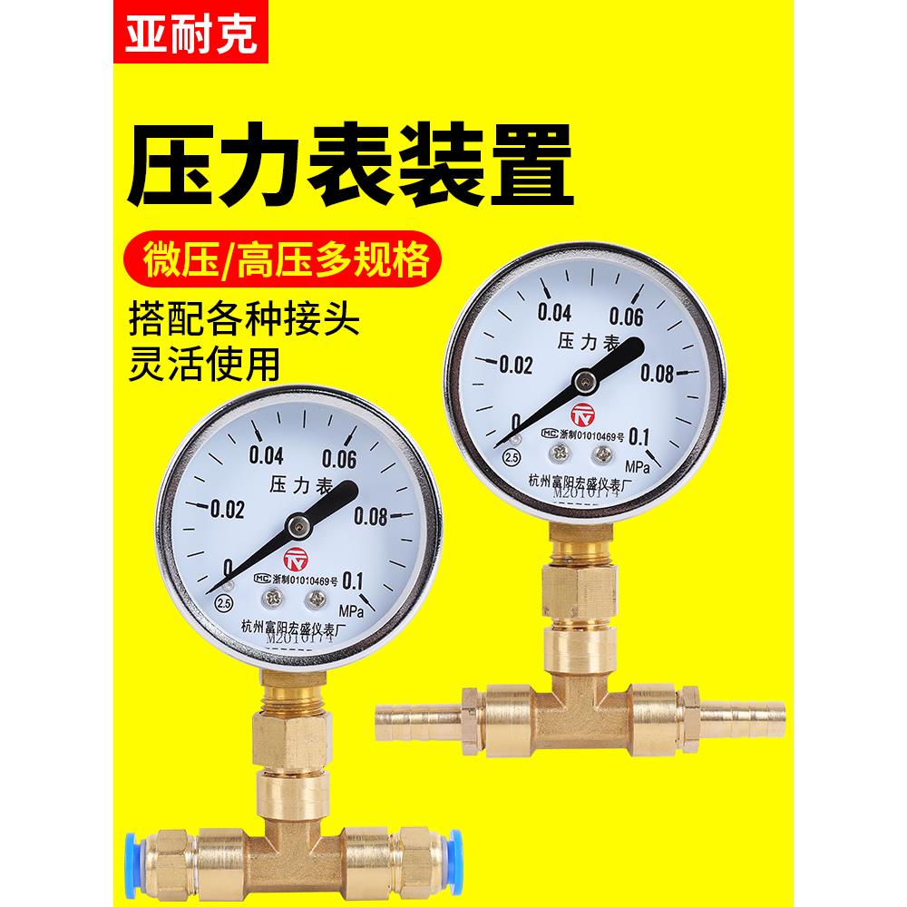 Y60气压表气管快速接头压力表三通8mm空压机0.16mpa气动快插PU管