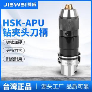 台湾捷威 16加工中心加硬高精度钻头夹套 HSK63A钻夹头刀柄APU13