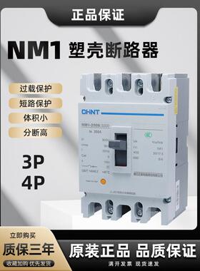 正泰塑料外壳断路器Nm1 3P4P63100A125A160A200A250A400A630A空气