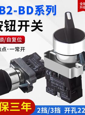 二档旋钮按钮开关XB2-BD21C自锁ZB2旋转选择转换开关BD25银点22mm