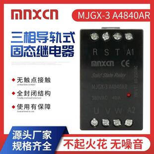 40A自带散热器一体化交流固态继电器 A4840AR三相导轨式 MJGX