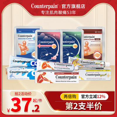 【PoohPavel推荐】大正泰国肯得Counterpain肌肉酸痛膏药精油膏贴