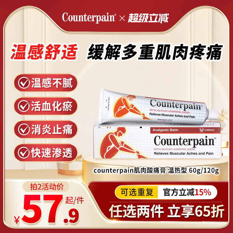 泰国Counterpain肯得肌肉酸痛膏药温热型缓解肌肉关节酸疼 120g