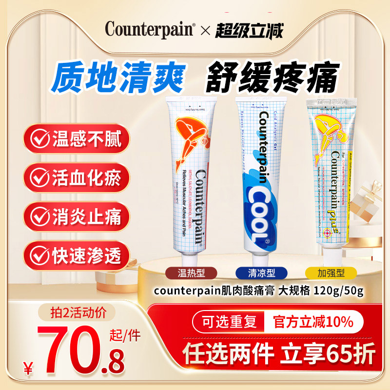 【大规格】泰国Counterpain肯得肌肉酸痛膏药缓解运动后肌肉酸痛