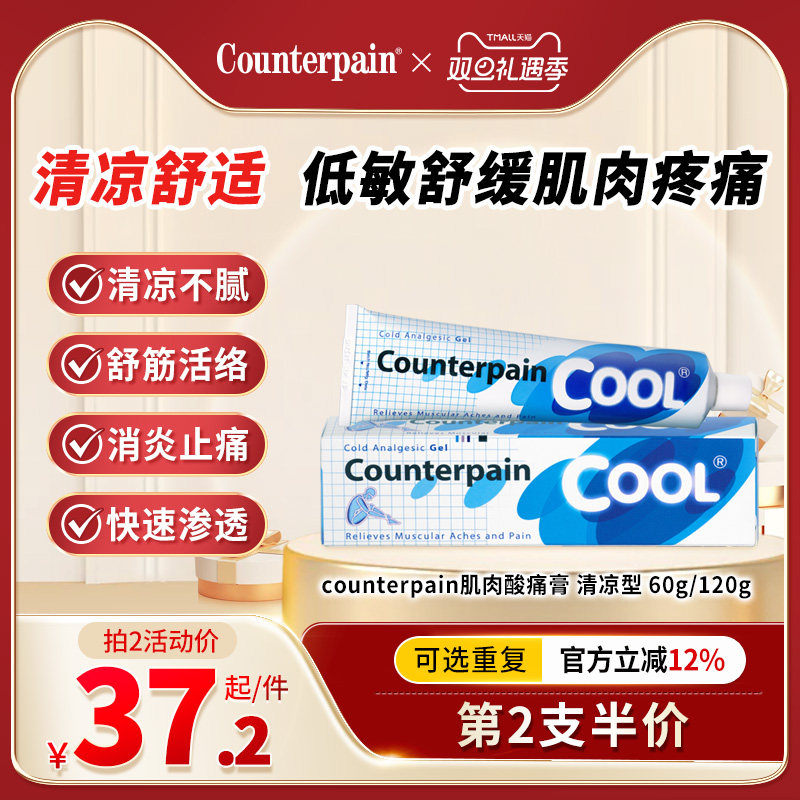 泰国Counterpain肯得肌肉酸痛膏药清凉型缓解肌肉关节酸疼 120g