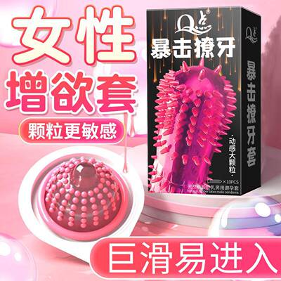 Q点大颗粒持久延款避孕套带刺玻尿酸超薄安全套夫妻成人用品正品