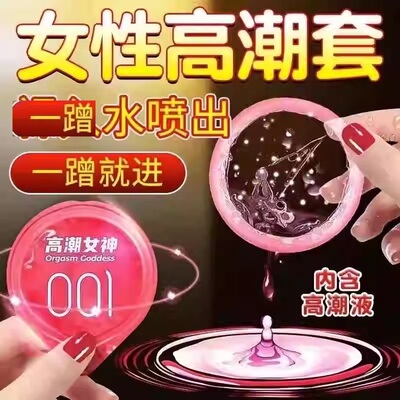 初感避孕套超薄001玻尿酸女性高潮激情液快感增强润滑安全小黑裙t