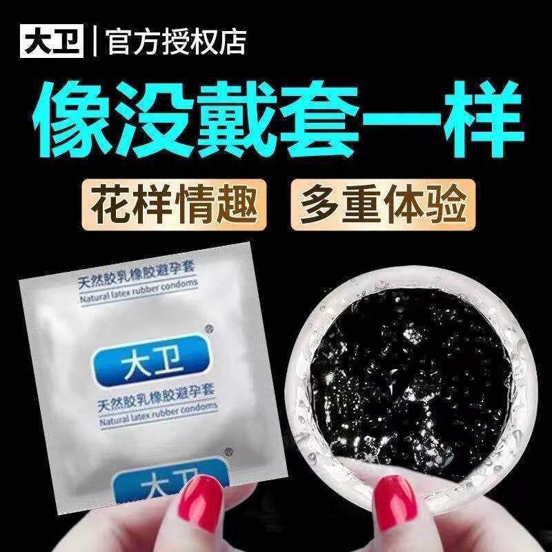 大卫避孕套男用超薄安全套带刺狼牙套情趣颗粒延时套持久装避孕套