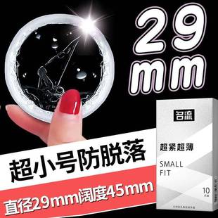 避孕套超紧29mm特小号40紧绷型49超薄001防脱落20玻尿酸45安全10t
