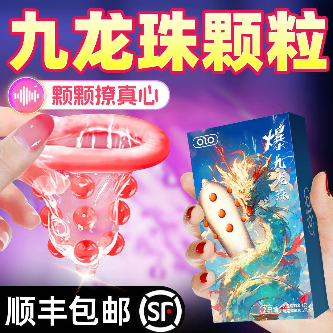 【顺丰包邮】OLO增长增粗水晶狼牙情趣变态避孕安全套男bytt计生