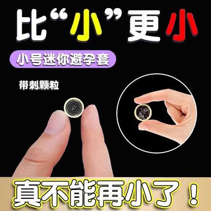 避孕套20mm超紧特小号45mm紧绷型迷你超薄裸入正品旗舰店安全套tt