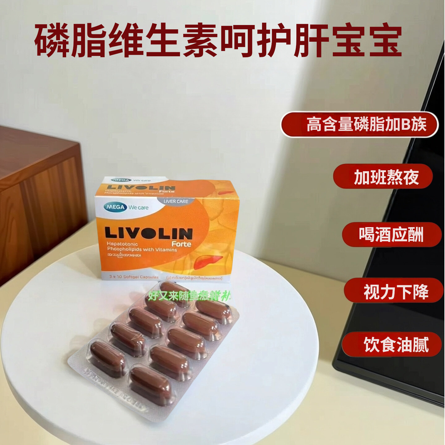 泰国磷脂复合维生素护肝茶磷脂E族B族维生素熬夜应酬保养肝茶