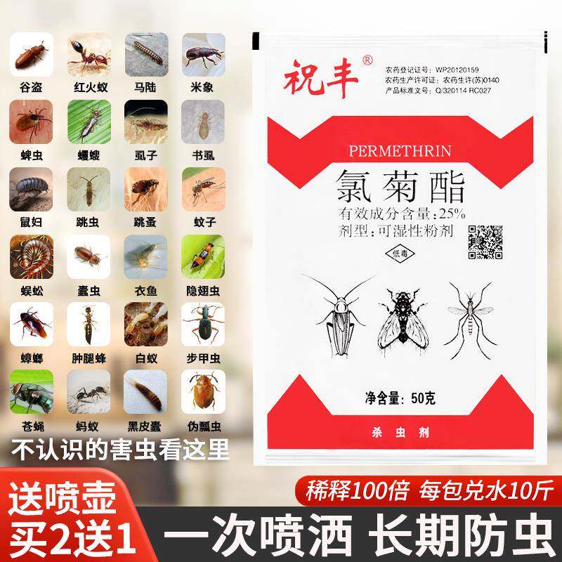 25%氯菊酯粉剂杀蚊子蟑螂跳蚤杀虫剂（卫生农药）