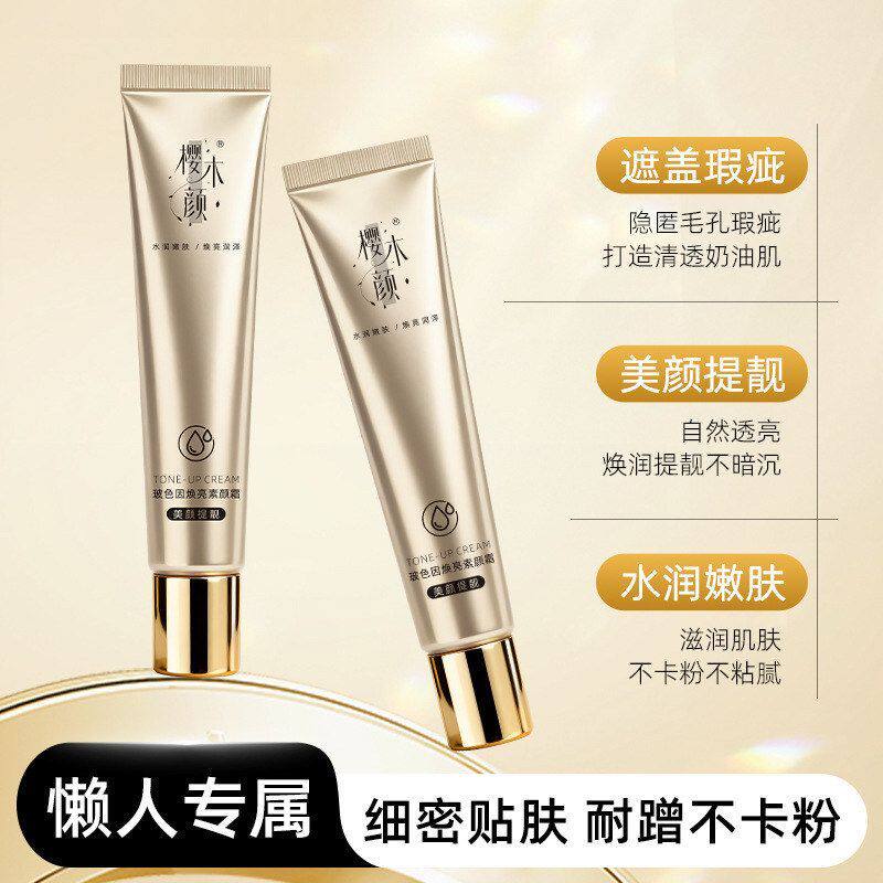 樱木颜玻色因焕亮素颜霜清爽不油腻易推开遮瑕伪素颜bb霜20g