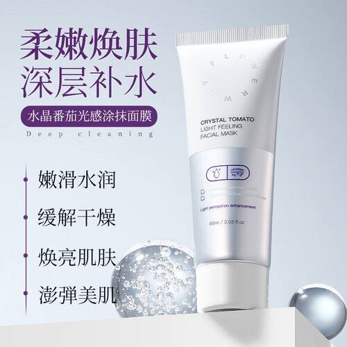 FLOWERWAY水晶番茄光感涂抹面膜补水保湿提亮舒缓修护涂抹式面膜