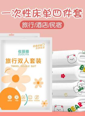 佐丽雅印花款旅行一次性床单被套双人四件套酒店旅行套装床上用品