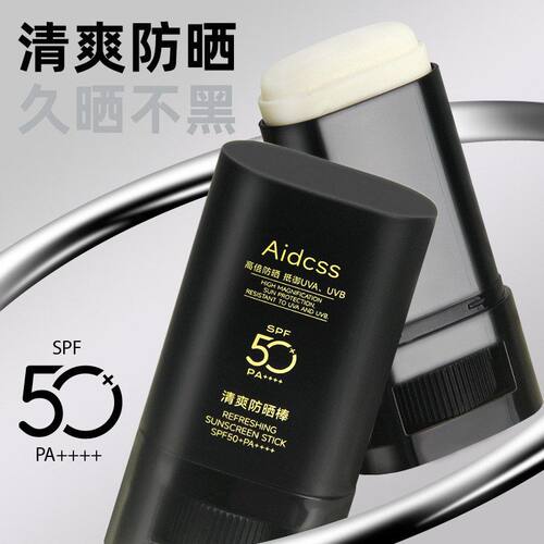 Aidcss清爽防晒棒清爽保湿不粘腻防紫外线隔离霜全身可用防晒霜