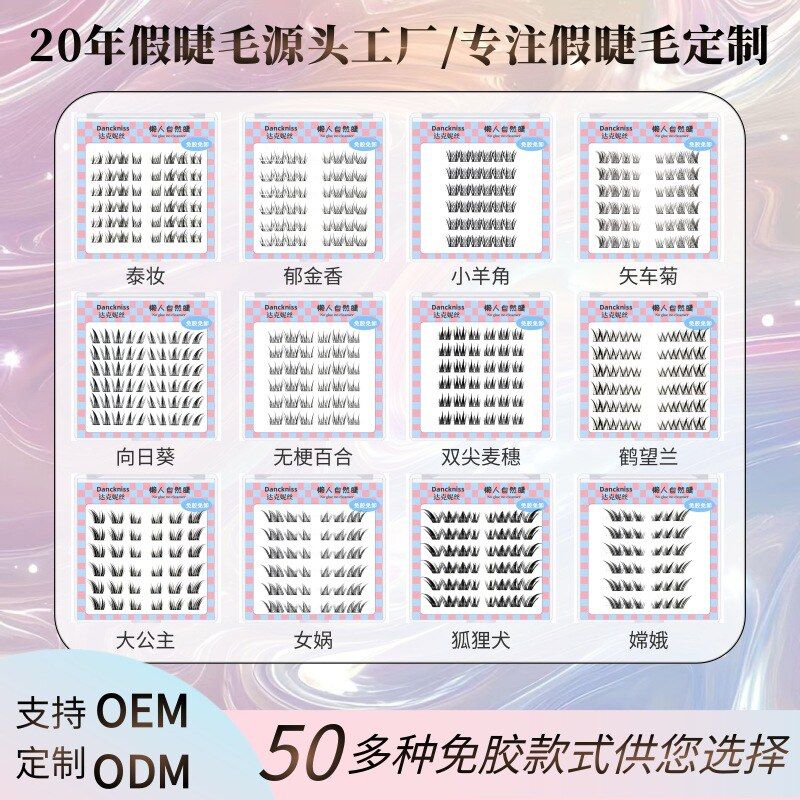 大容量分段式假睫毛狐系猫系欧美