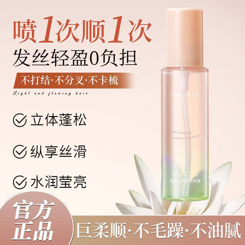 玫黛琳轻盈沁亮护发喷雾改善毛躁修护烫染受损柔顺亮泽护发精油